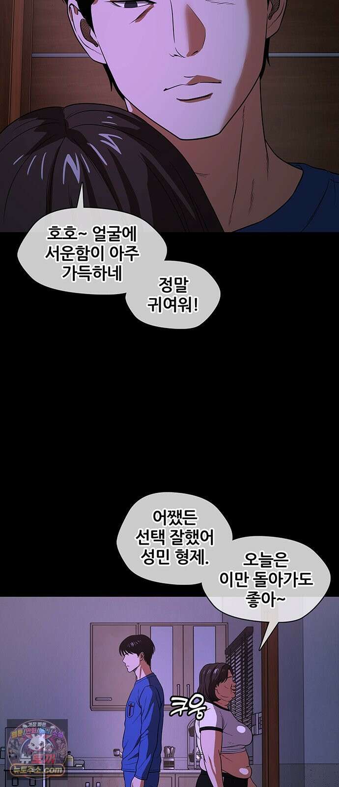 오! 나의 교주님 54화 드디어 이 순간이 왔구나 12