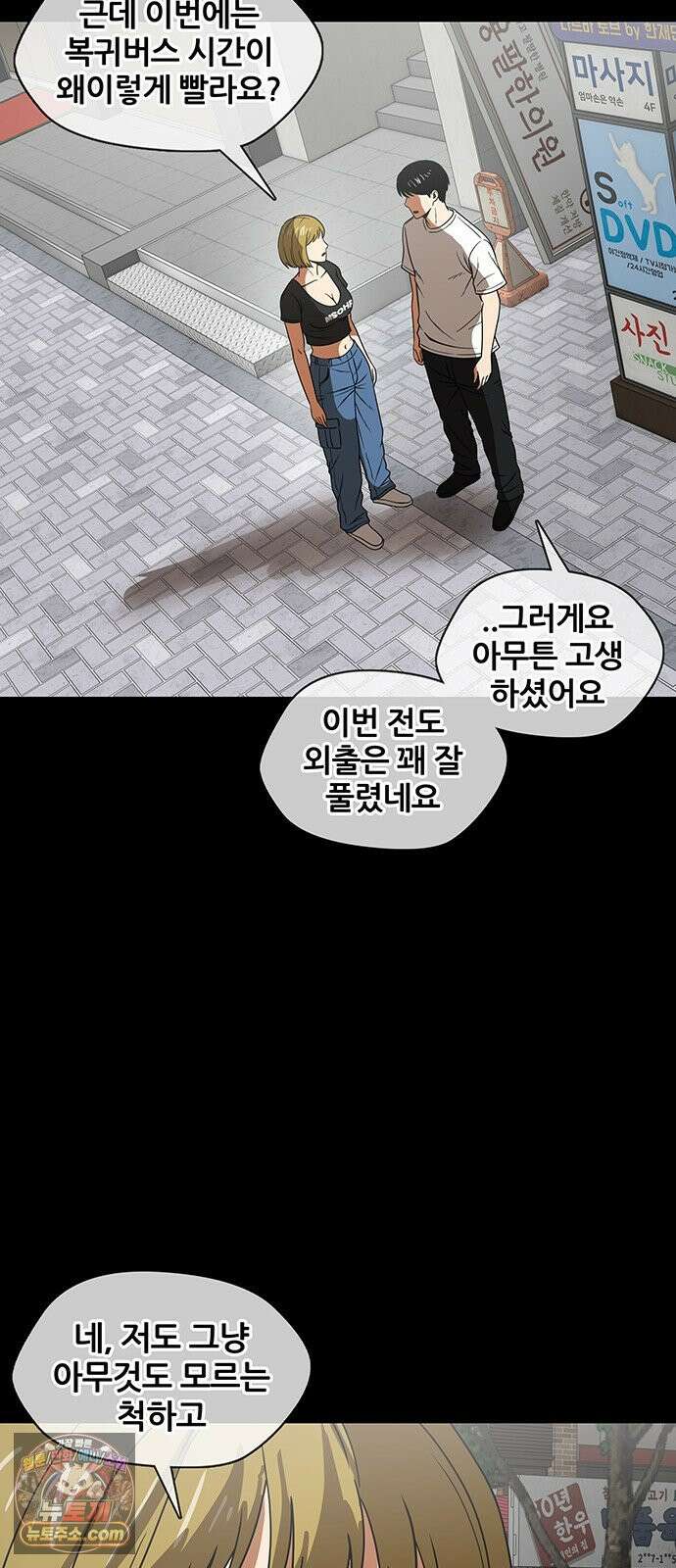 오! 나의 교주님 54화 드디어 이 순간이 왔구나 19