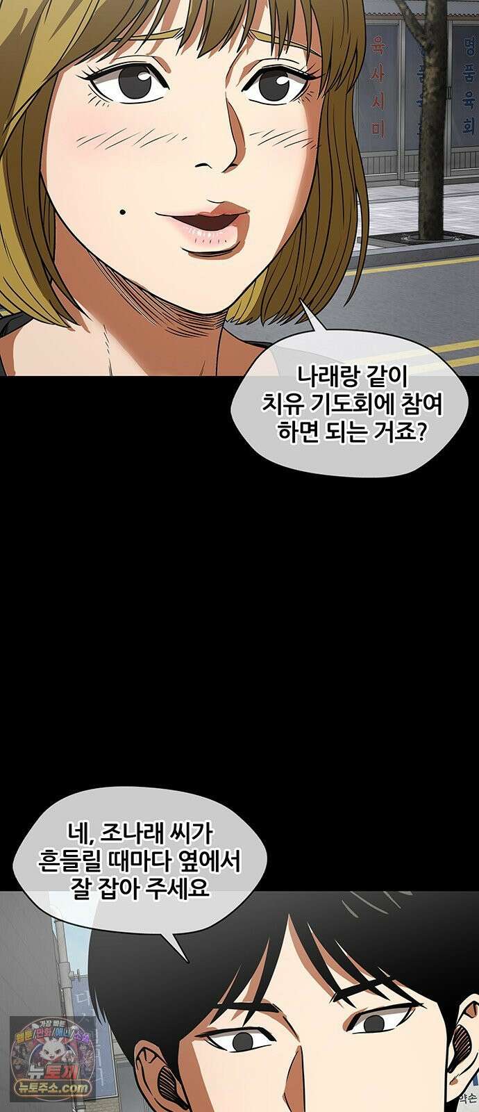 오! 나의 교주님 54화 드디어 이 순간이 왔구나 20