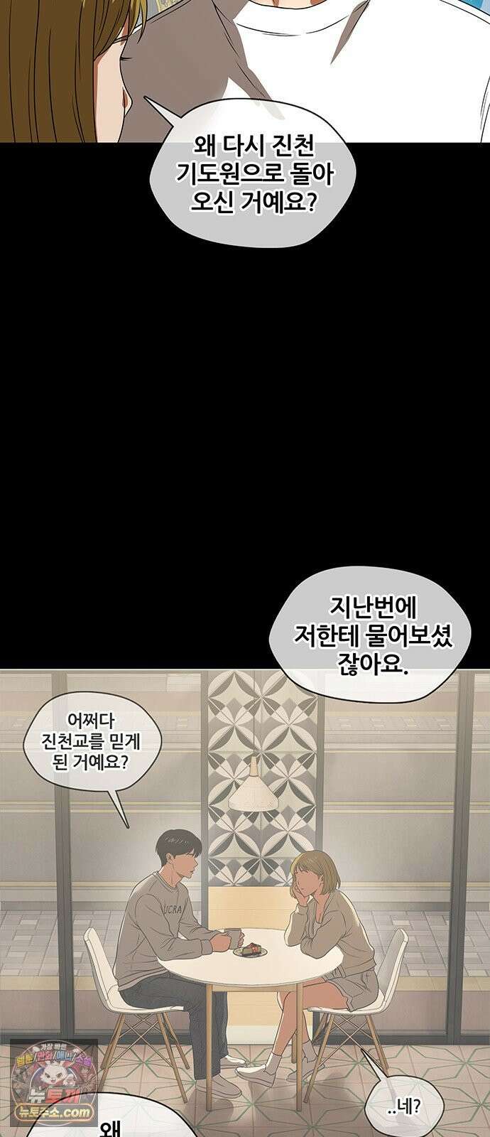 오! 나의 교주님 54화 드디어 이 순간이 왔구나 22