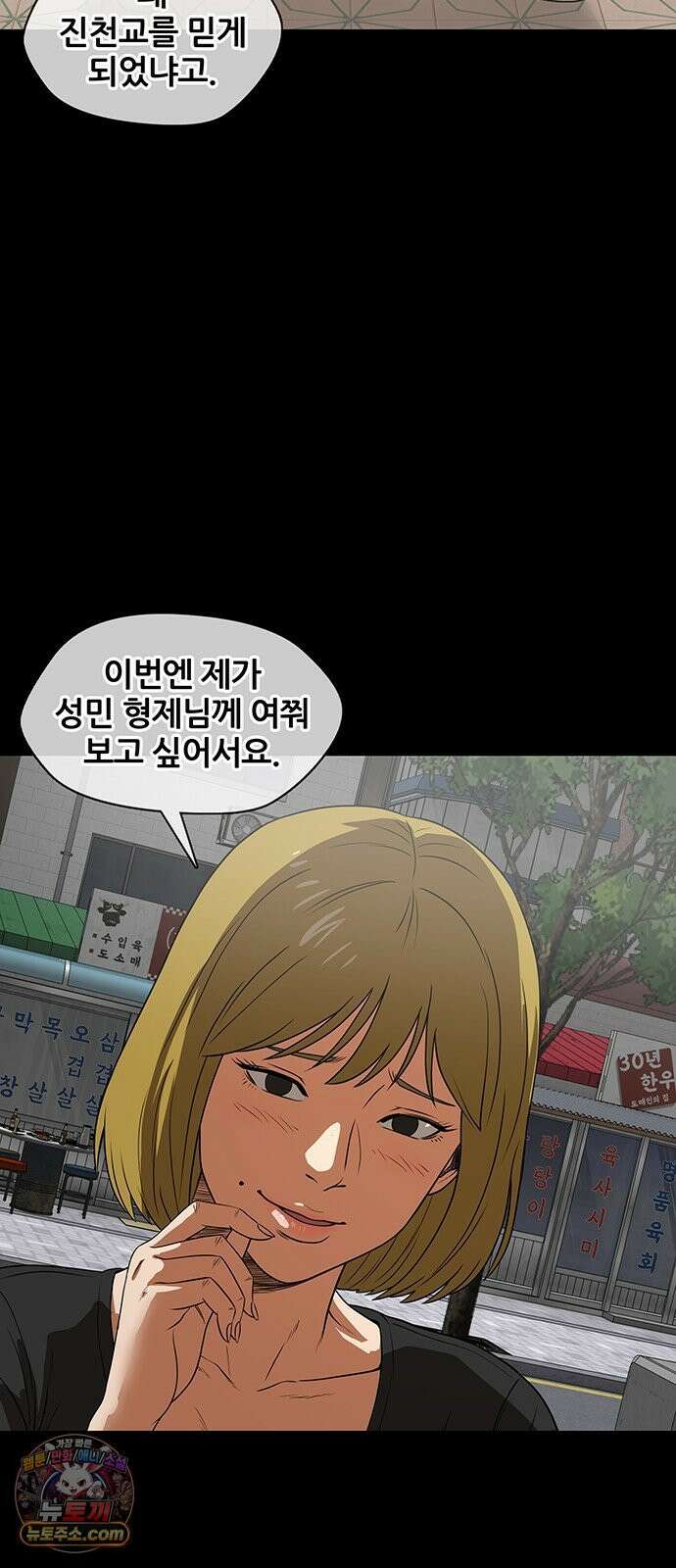 오! 나의 교주님 54화 드디어 이 순간이 왔구나 23