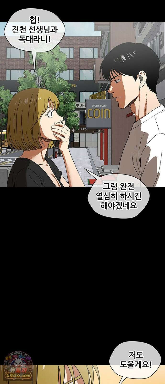 오! 나의 교주님 54화 드디어 이 순간이 왔구나 27