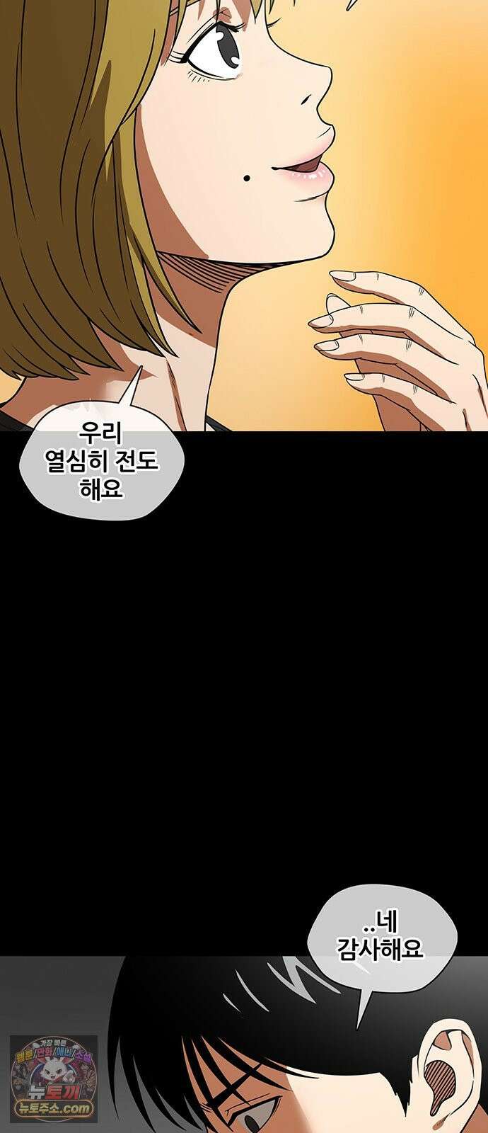 오! 나의 교주님 54화 드디어 이 순간이 왔구나 28
