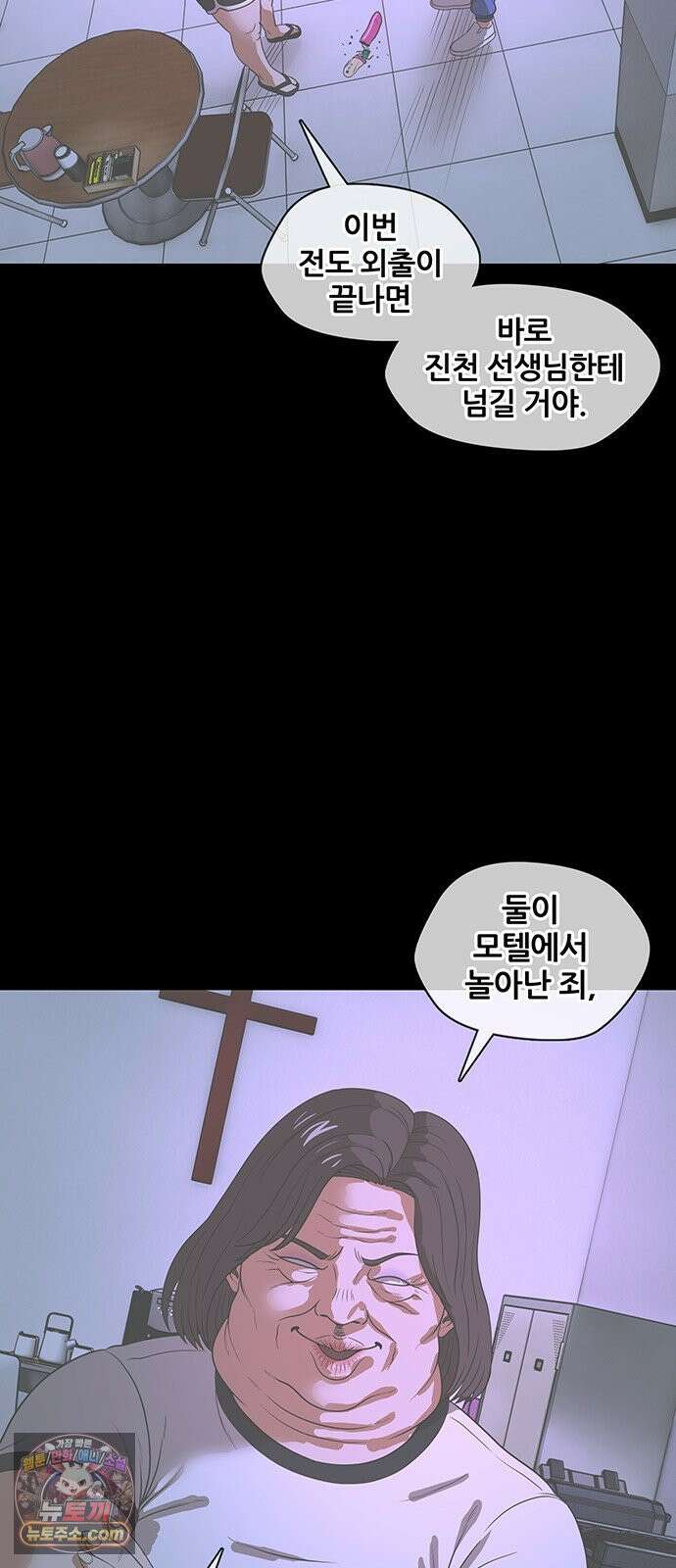오! 나의 교주님 54화 드디어 이 순간이 왔구나 30