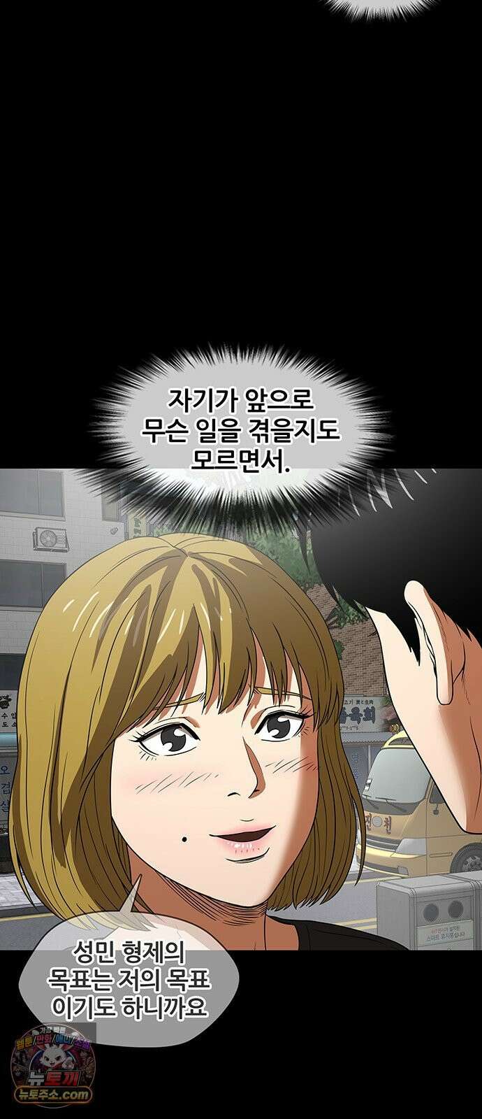 오! 나의 교주님 54화 드디어 이 순간이 왔구나 32