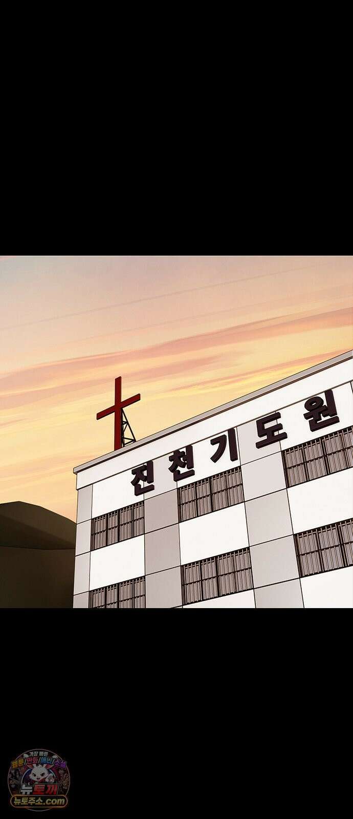 오! 나의 교주님 54화 드디어 이 순간이 왔구나 33