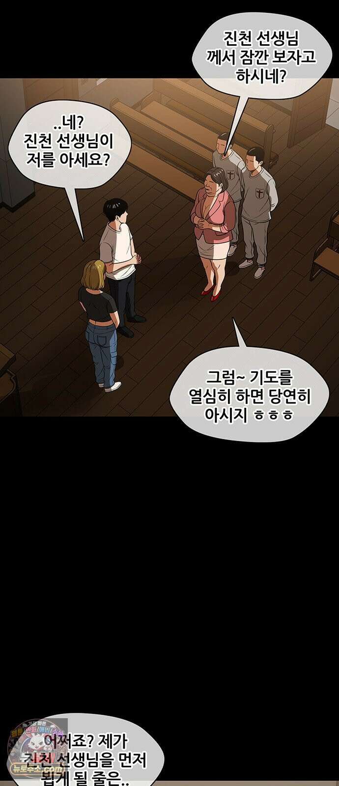 오! 나의 교주님 54화 드디어 이 순간이 왔구나 35
