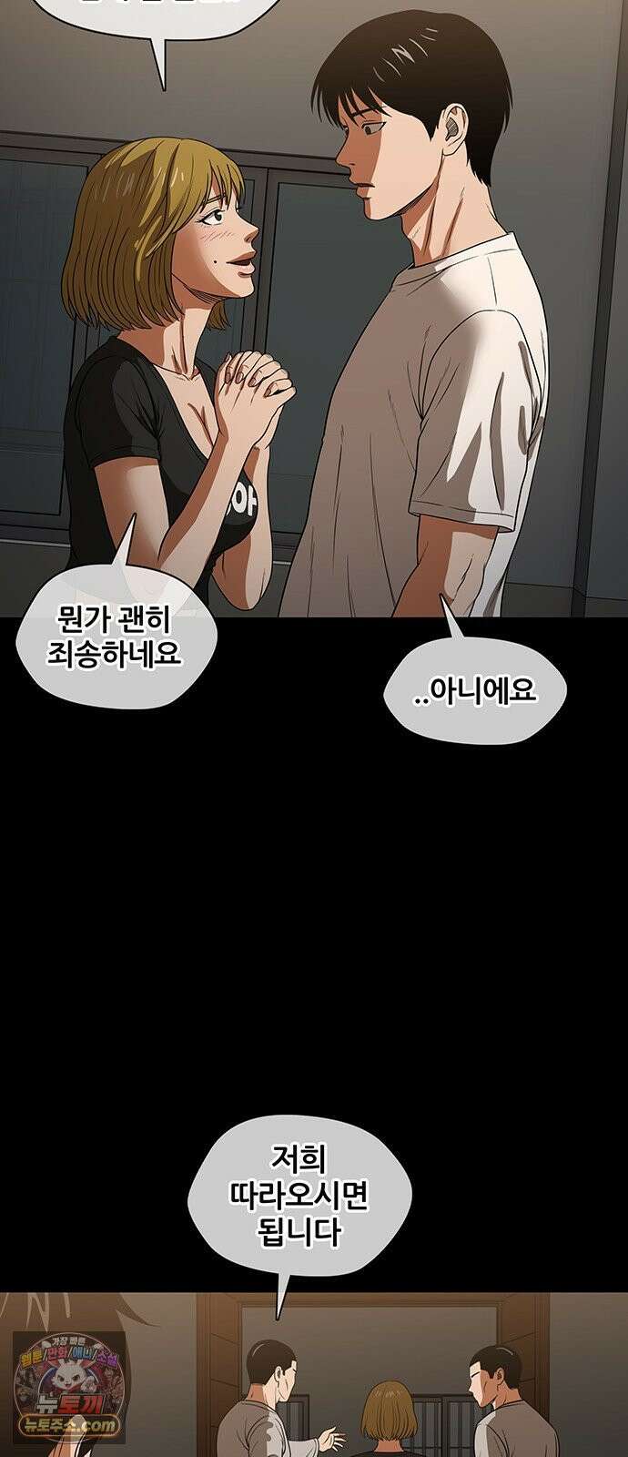 오! 나의 교주님 54화 드디어 이 순간이 왔구나 36