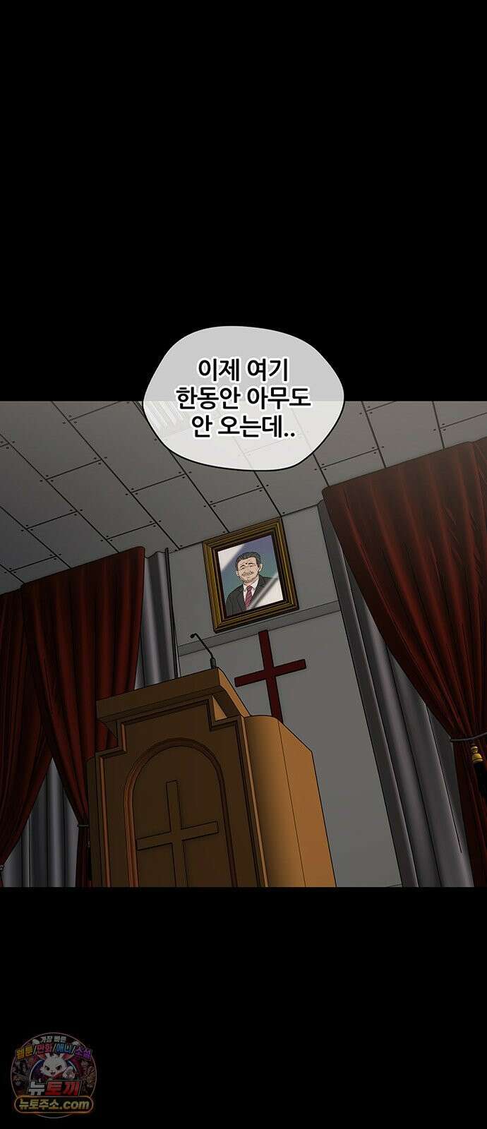 오! 나의 교주님 54화 드디어 이 순간이 왔구나 41