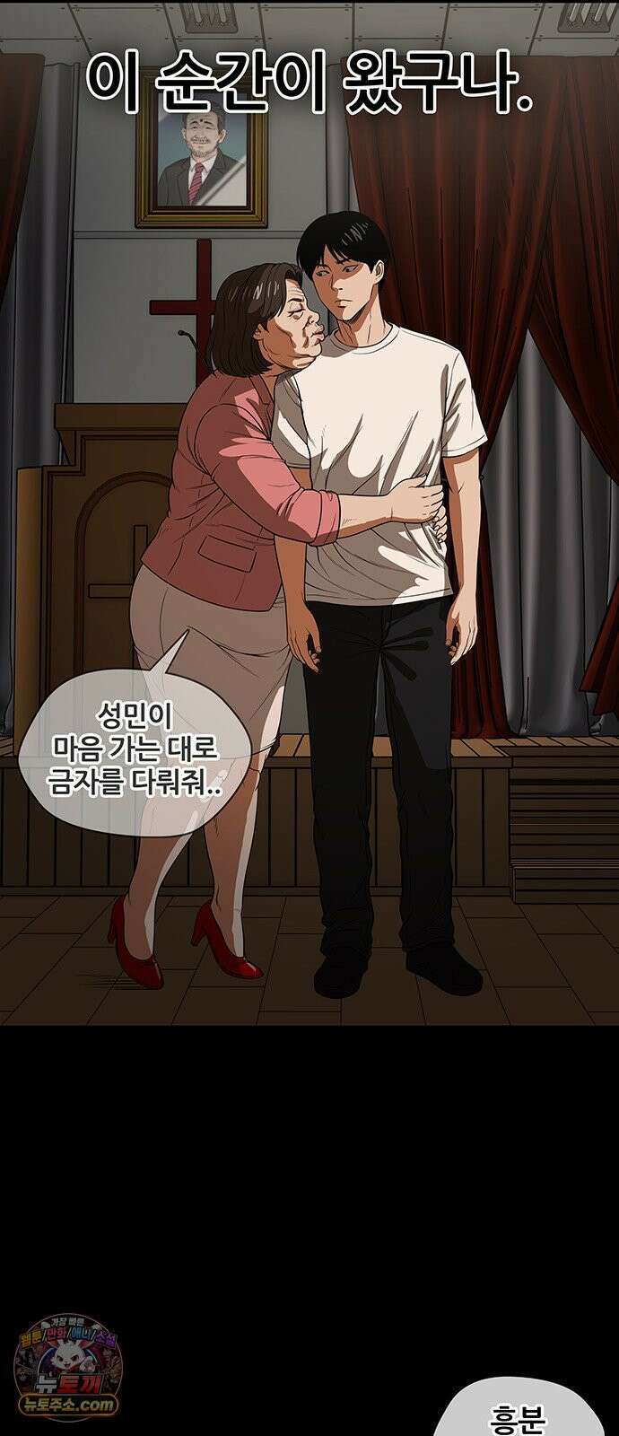 오! 나의 교주님 54화 드디어 이 순간이 왔구나 43