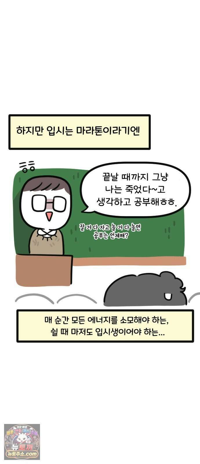 과학고 생존일지 15빵 입시는 마라톤일까? 2