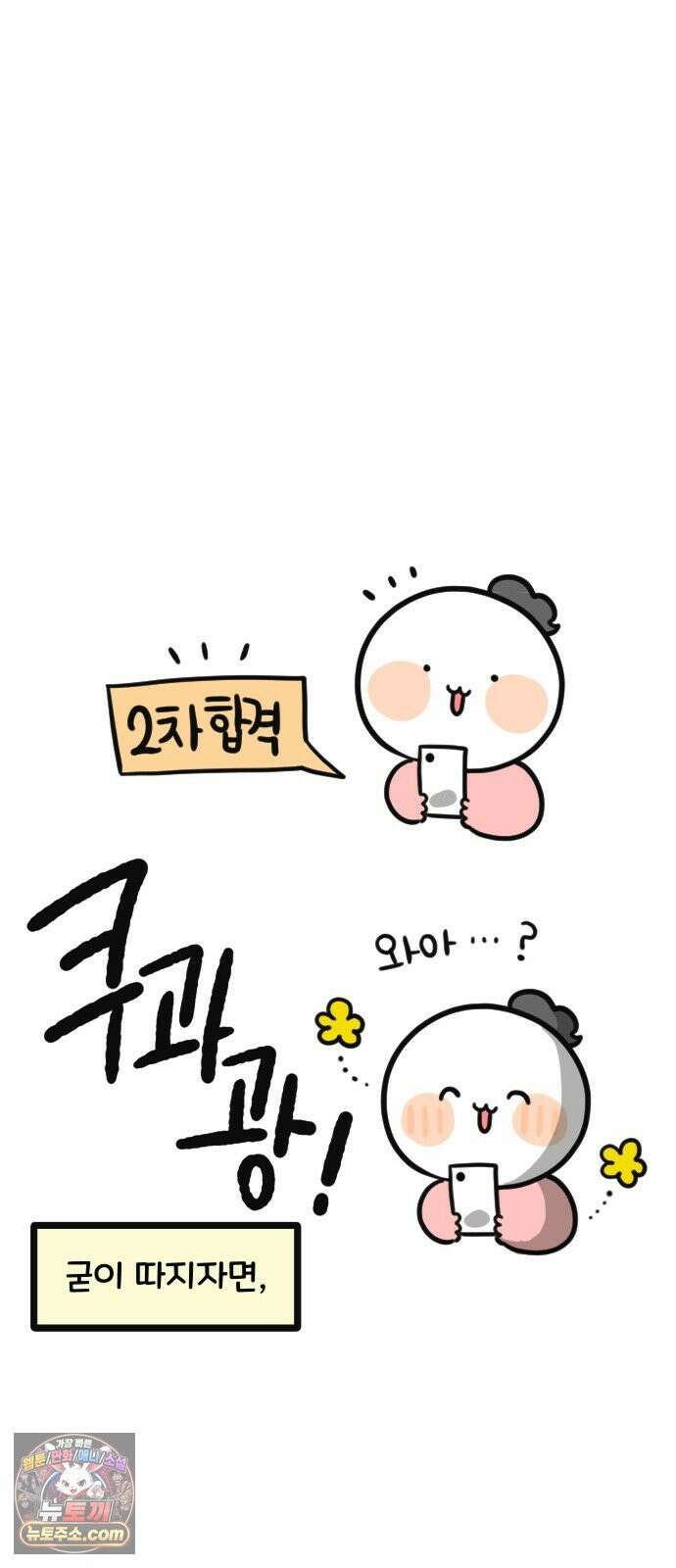 과학고 생존일지 15빵 입시는 마라톤일까? 3
