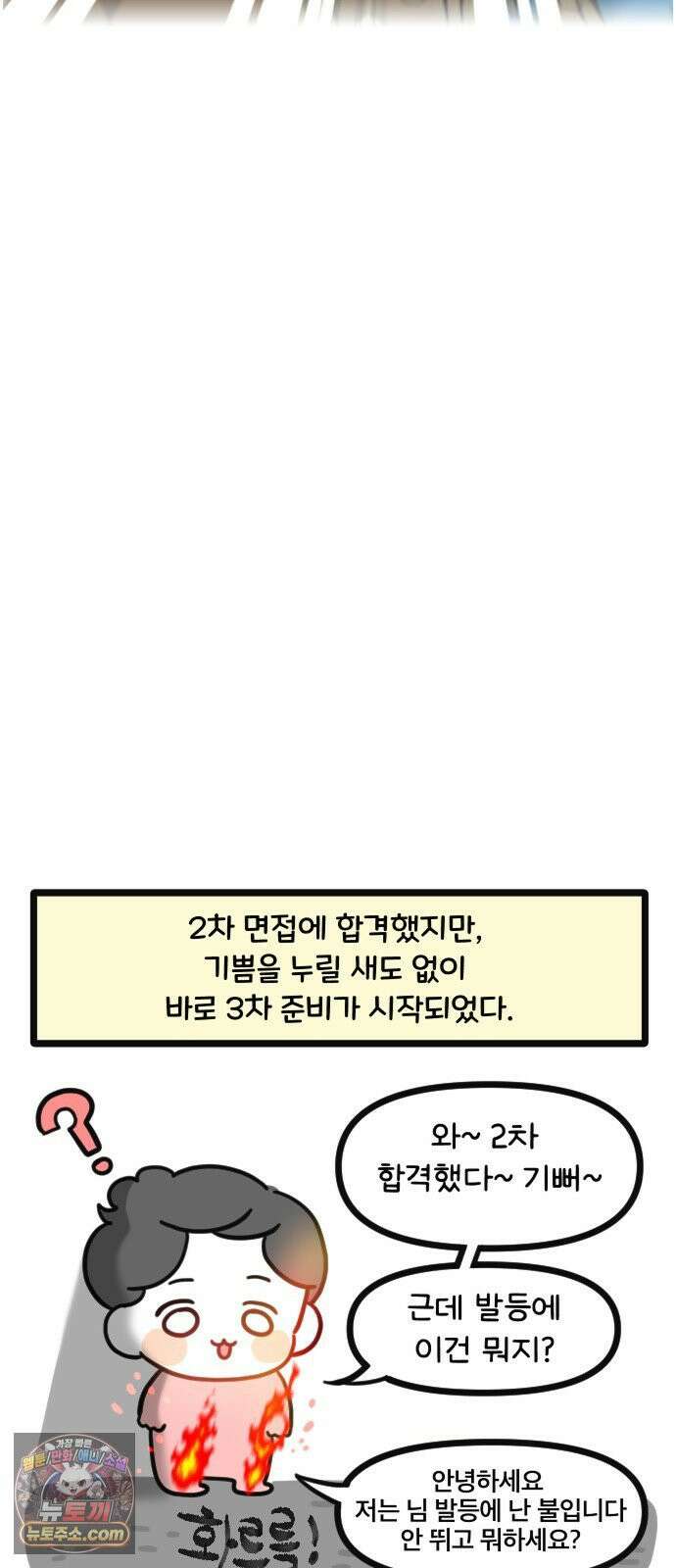 과학고 생존일지 15빵 입시는 마라톤일까? 5