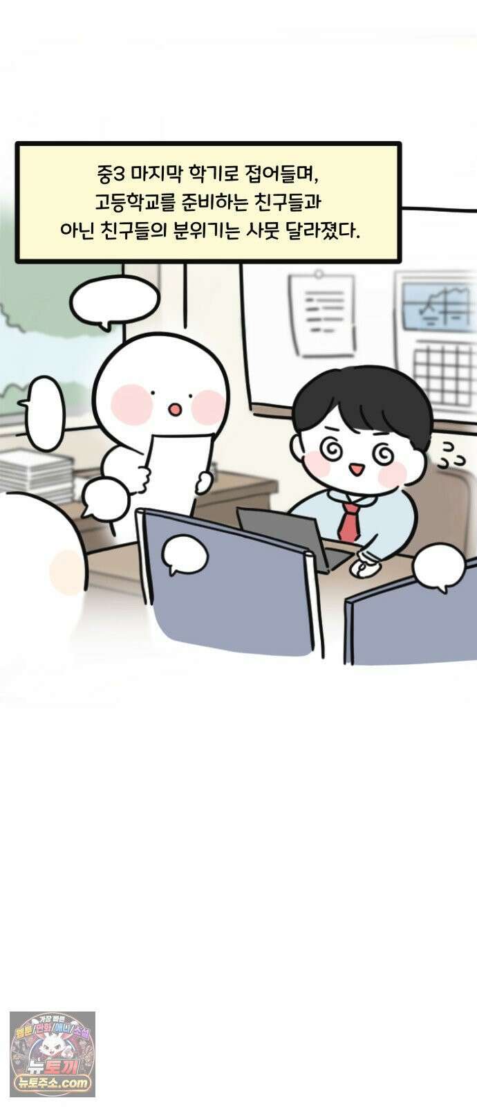 과학고 생존일지 15빵 입시는 마라톤일까? 11