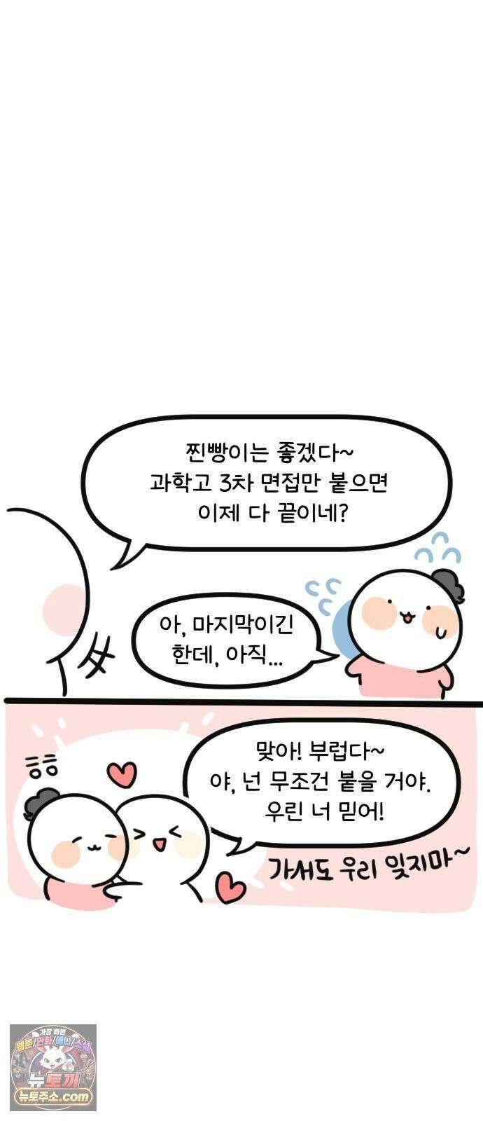 과학고 생존일지 15빵 입시는 마라톤일까? 13