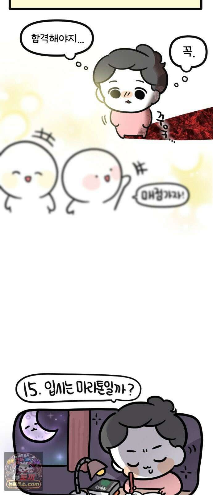 과학고 생존일지 15빵 입시는 마라톤일까? 19