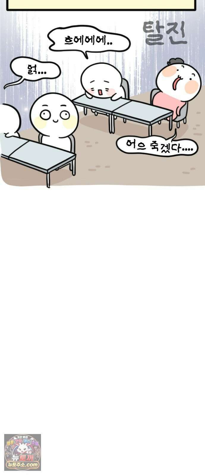 과학고 생존일지 15빵 입시는 마라톤일까? 21