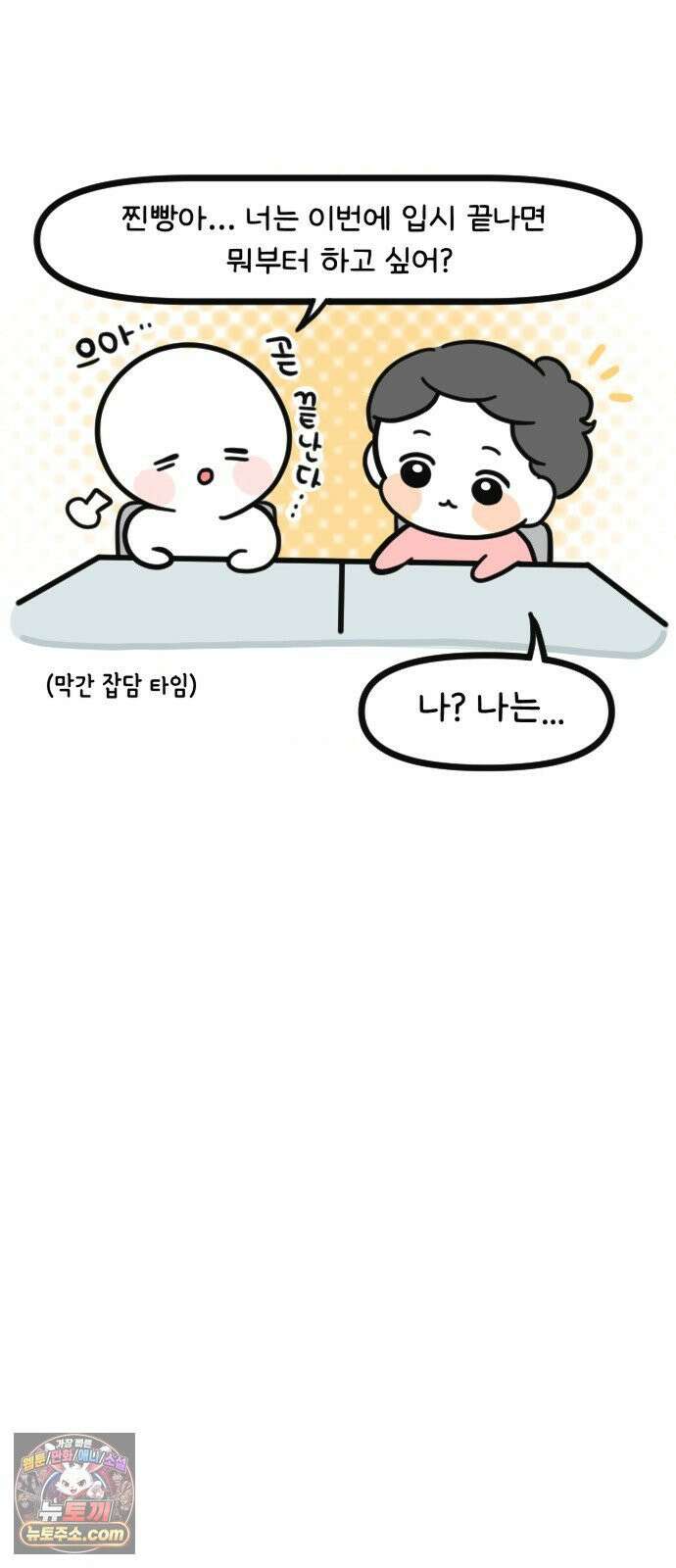 과학고 생존일지 15빵 입시는 마라톤일까? 22