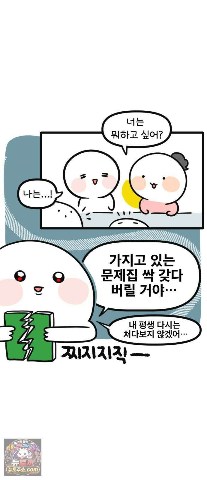 과학고 생존일지 15빵 입시는 마라톤일까? 24