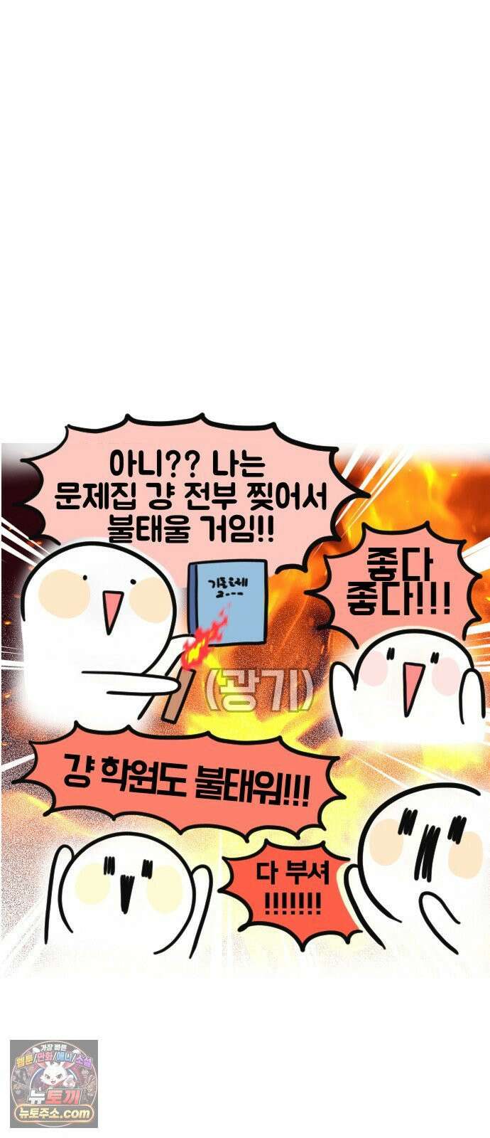 과학고 생존일지 15빵 입시는 마라톤일까? 25