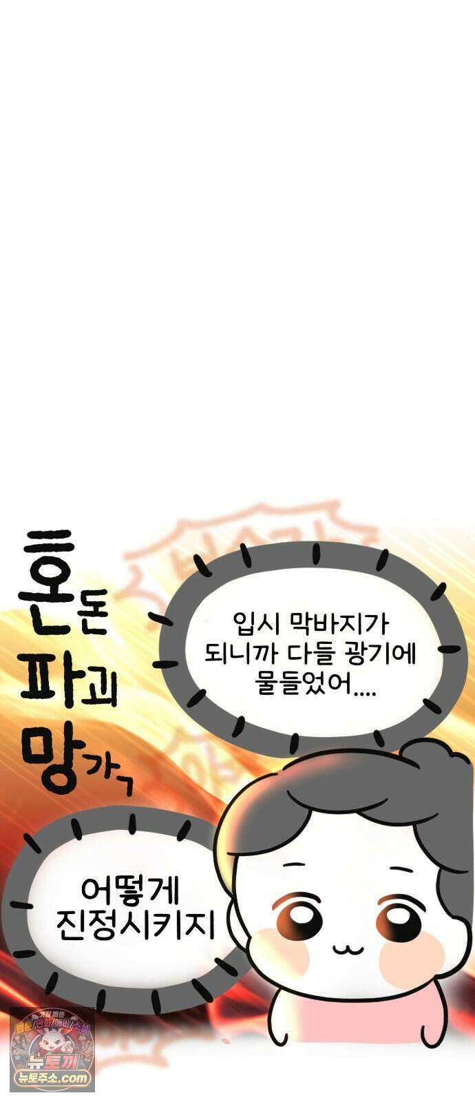 과학고 생존일지 15빵 입시는 마라톤일까? 26