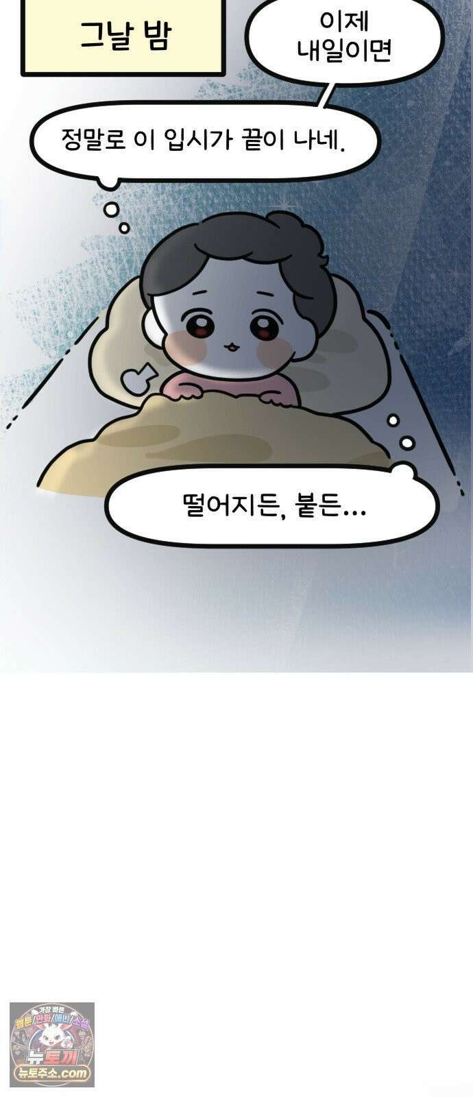 과학고 생존일지 15빵 입시는 마라톤일까? 30