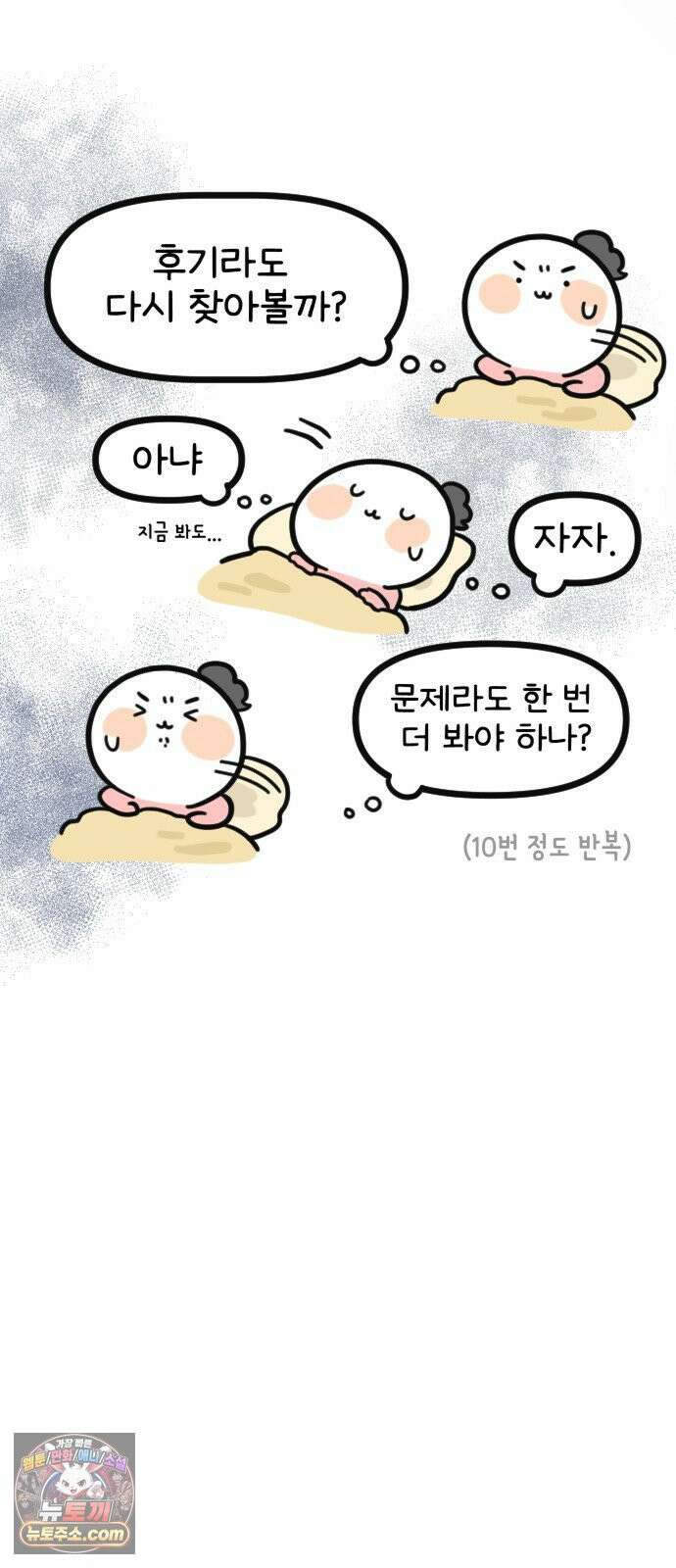 과학고 생존일지 15빵 입시는 마라톤일까? 31