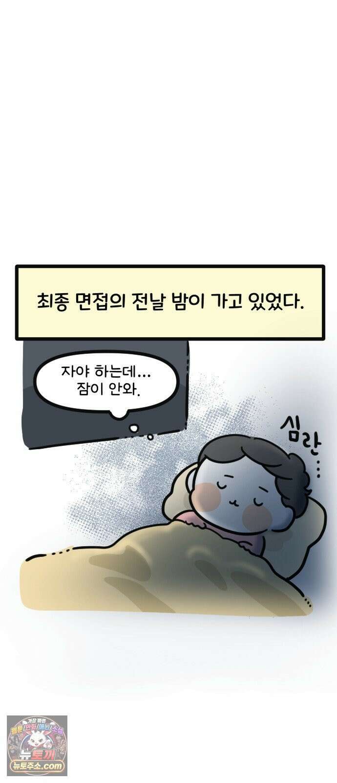 과학고 생존일지 15빵 입시는 마라톤일까? 33
