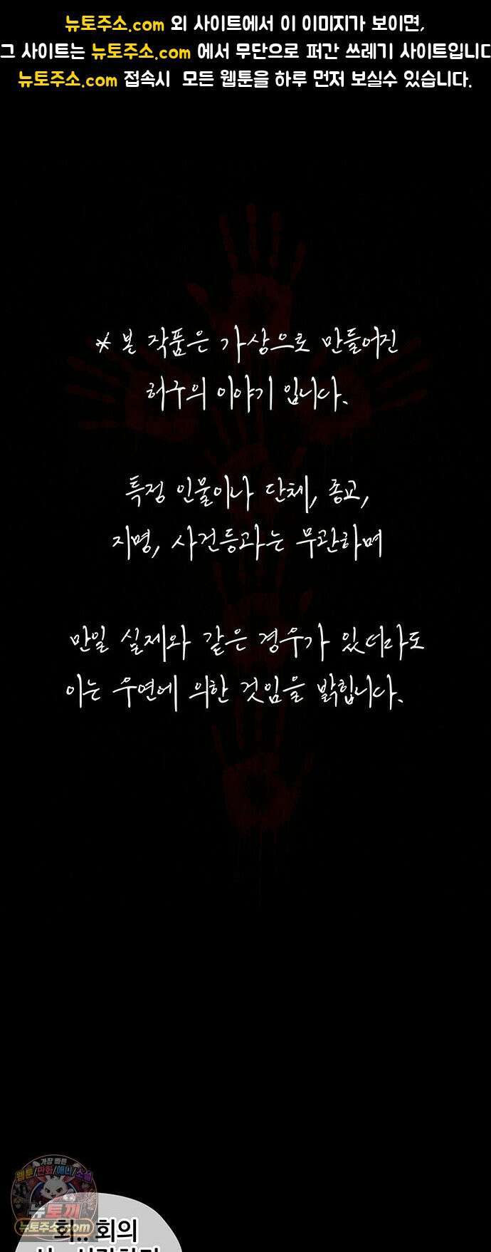 오! 나의 교주님 65화 장기까지 팔아야겠네요 1