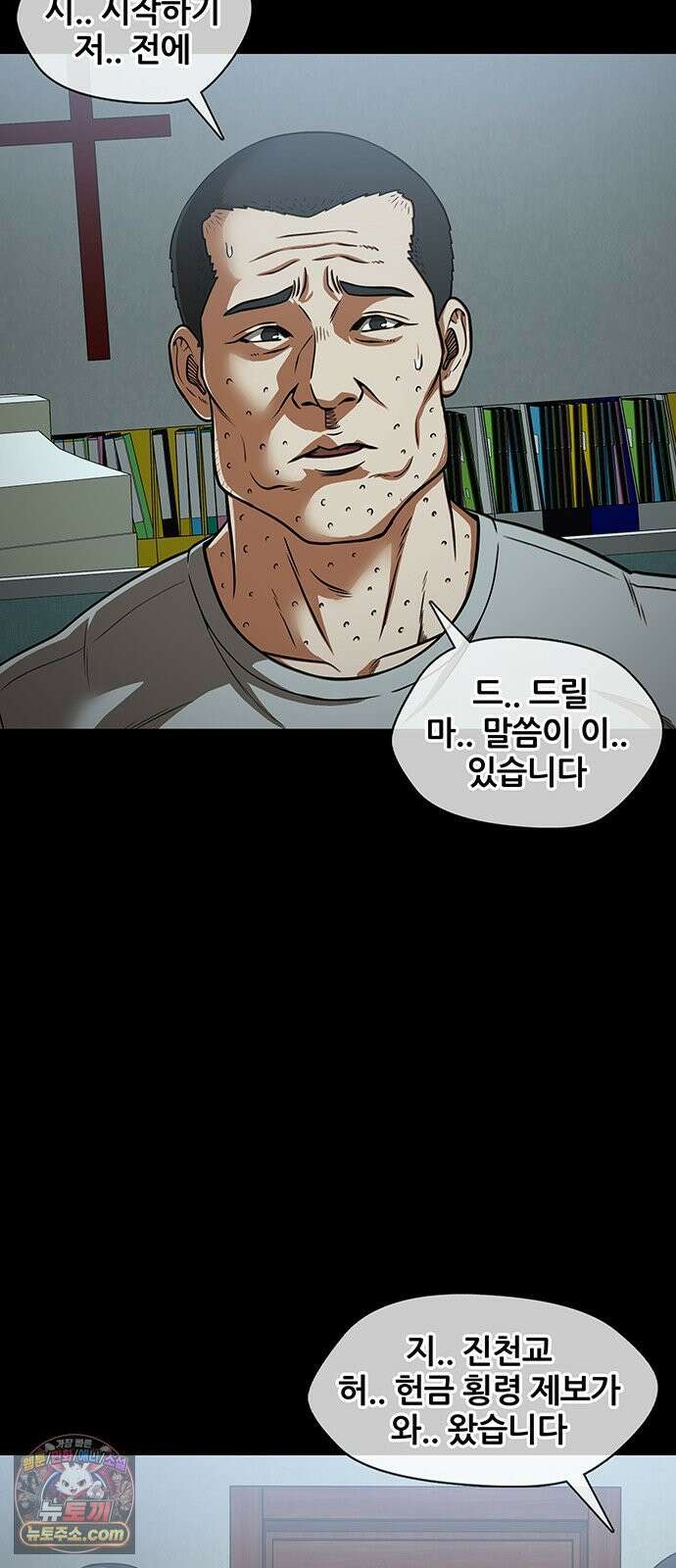 오! 나의 교주님 65화 장기까지 팔아야겠네요 2