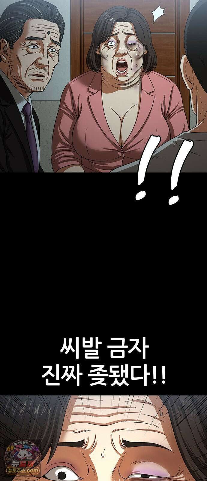 오! 나의 교주님 65화 장기까지 팔아야겠네요 3