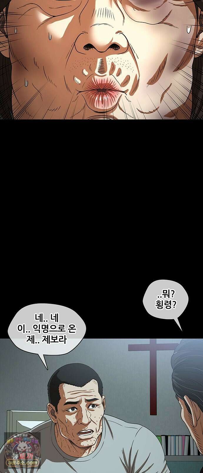 오! 나의 교주님 65화 장기까지 팔아야겠네요 4