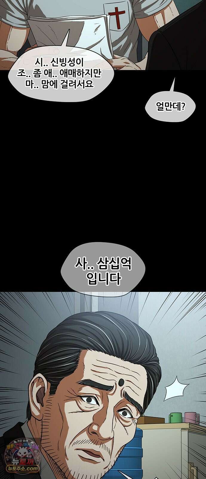 오! 나의 교주님 65화 장기까지 팔아야겠네요 5
