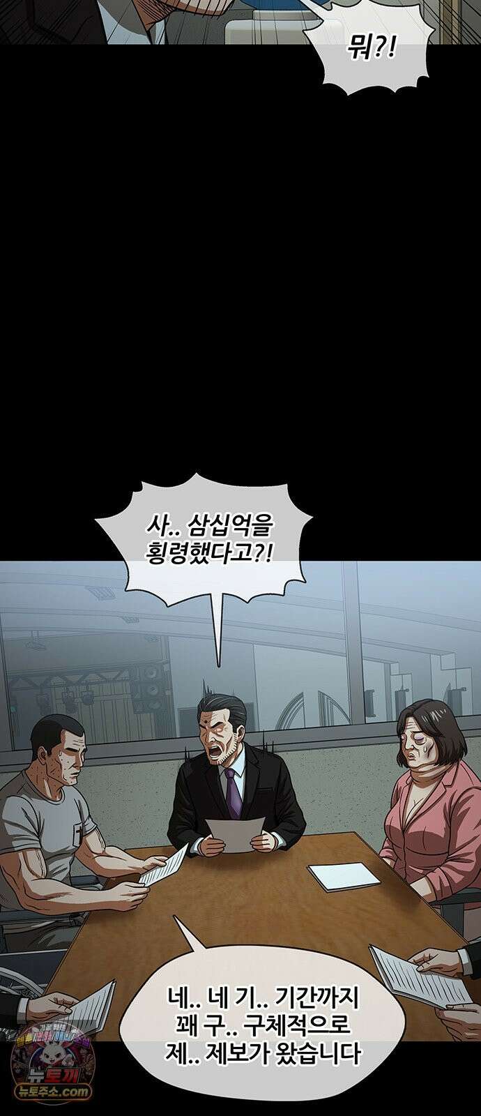 오! 나의 교주님 65화 장기까지 팔아야겠네요 6
