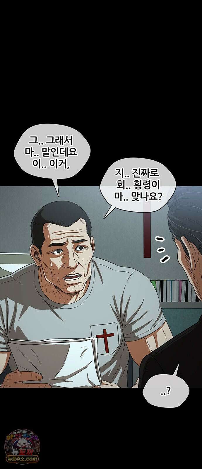 오! 나의 교주님 65화 장기까지 팔아야겠네요 7