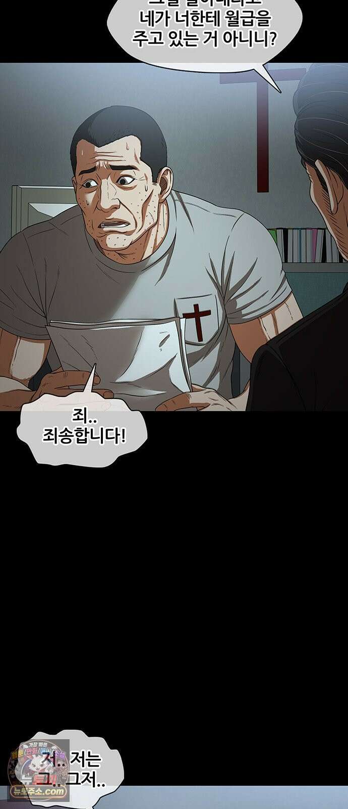 오! 나의 교주님 65화 장기까지 팔아야겠네요 10