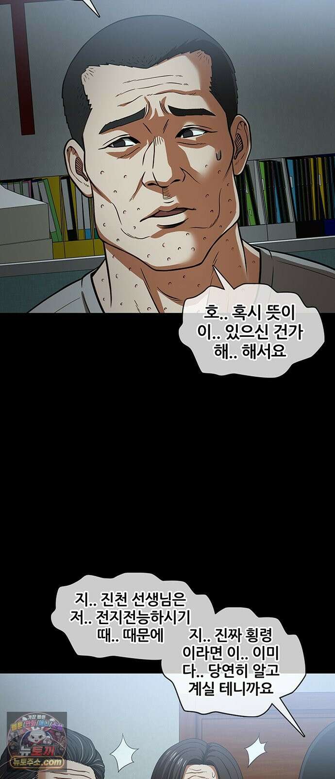 오! 나의 교주님 65화 장기까지 팔아야겠네요 11