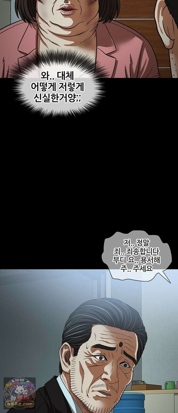 오! 나의 교주님 65화 장기까지 팔아야겠네요 13