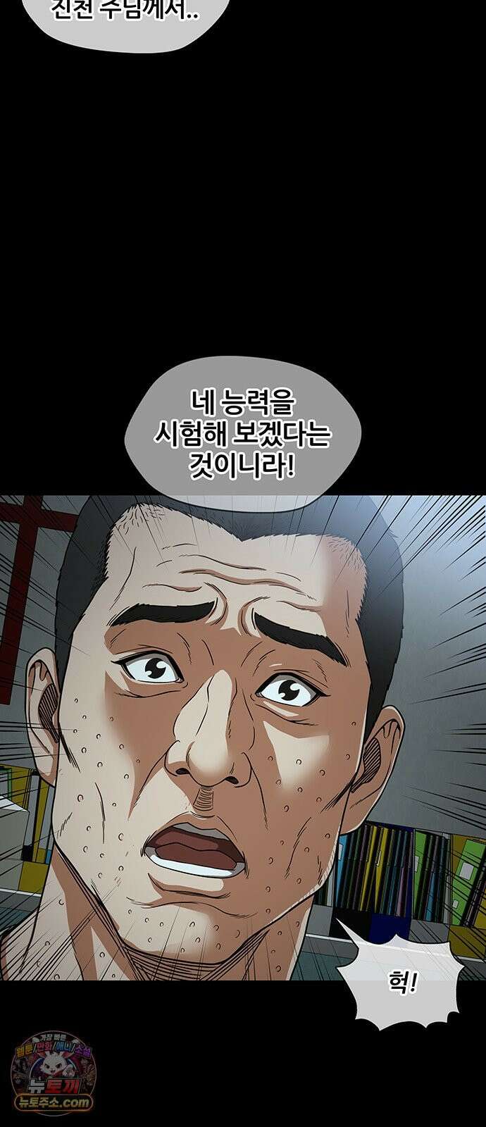 오! 나의 교주님 65화 장기까지 팔아야겠네요 15