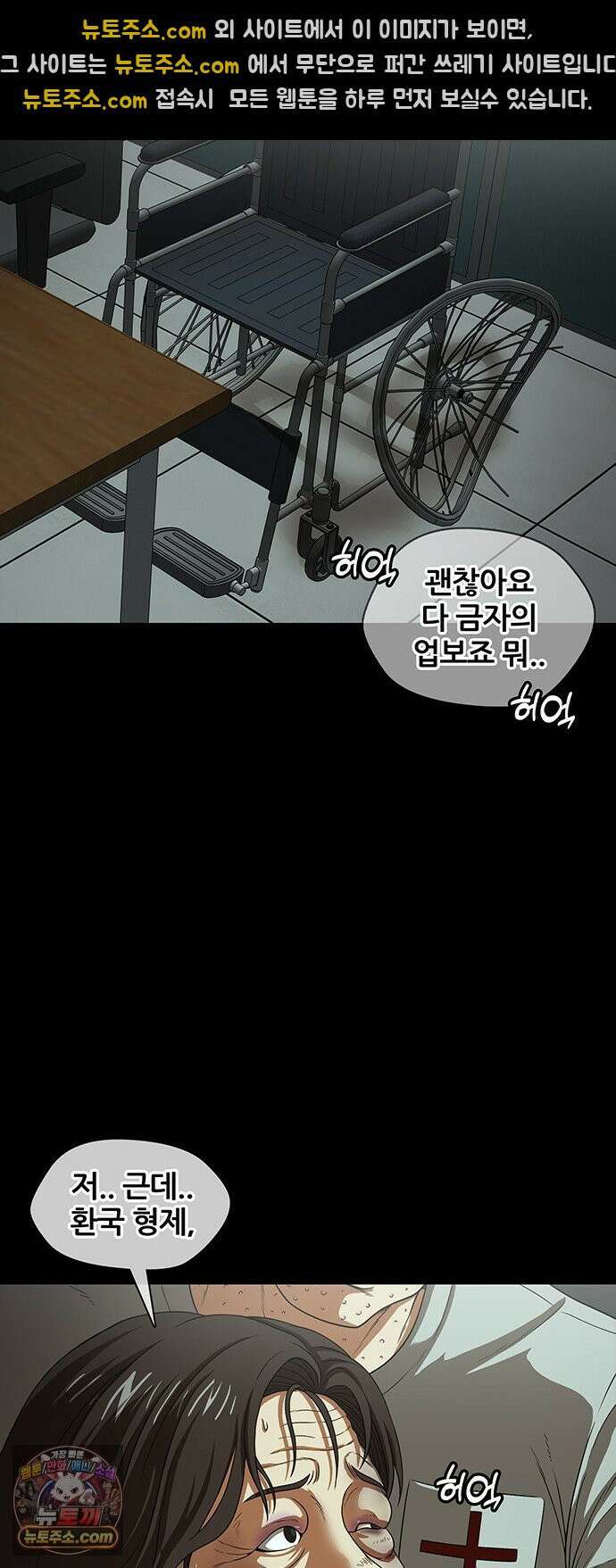 오! 나의 교주님 65화 장기까지 팔아야겠네요 20