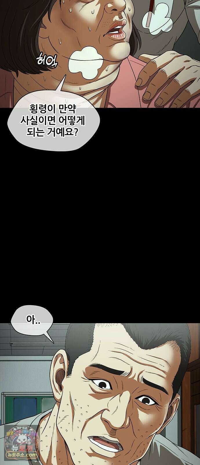 오! 나의 교주님 65화 장기까지 팔아야겠네요 21