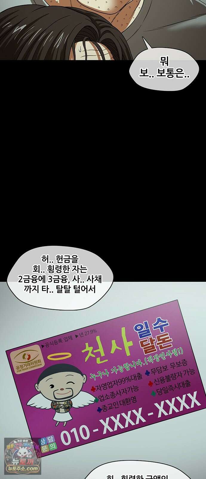 오! 나의 교주님 65화 장기까지 팔아야겠네요 22