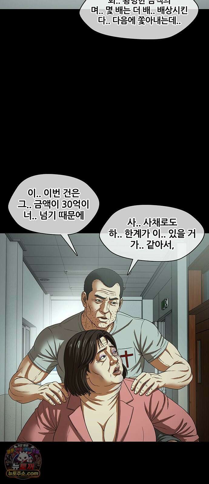 오! 나의 교주님 65화 장기까지 팔아야겠네요 23