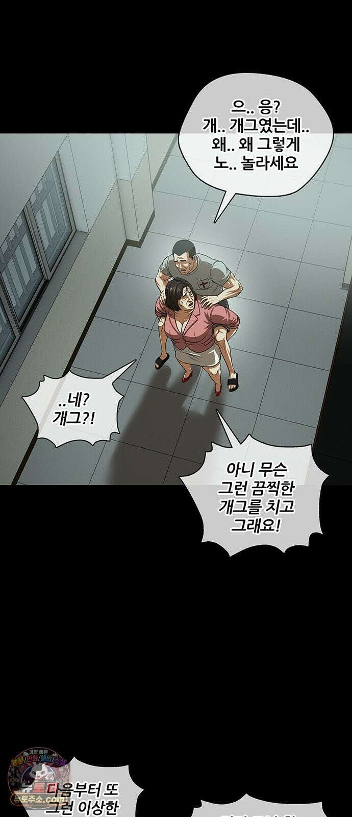오! 나의 교주님 65화 장기까지 팔아야겠네요 26
