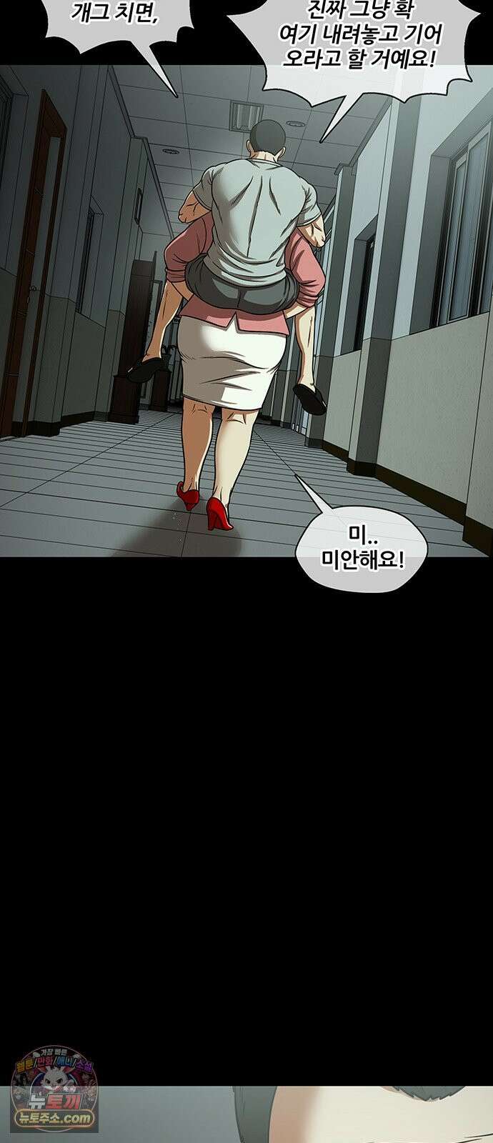 오! 나의 교주님 65화 장기까지 팔아야겠네요 27