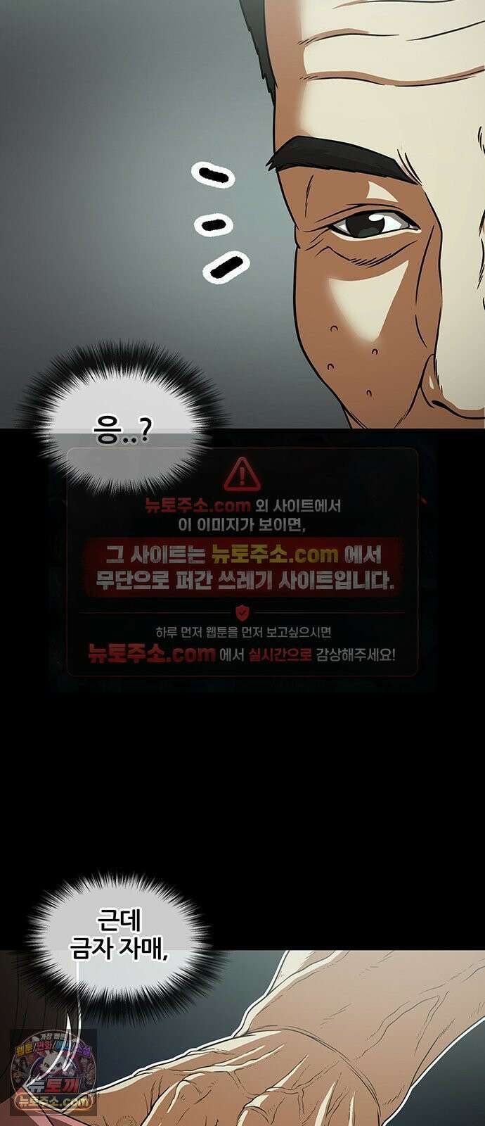 오! 나의 교주님 65화 장기까지 팔아야겠네요 28