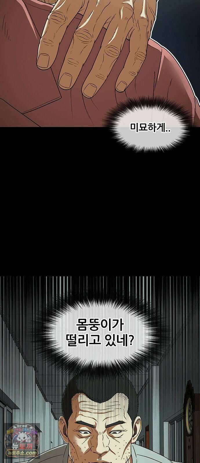 오! 나의 교주님 65화 장기까지 팔아야겠네요 29