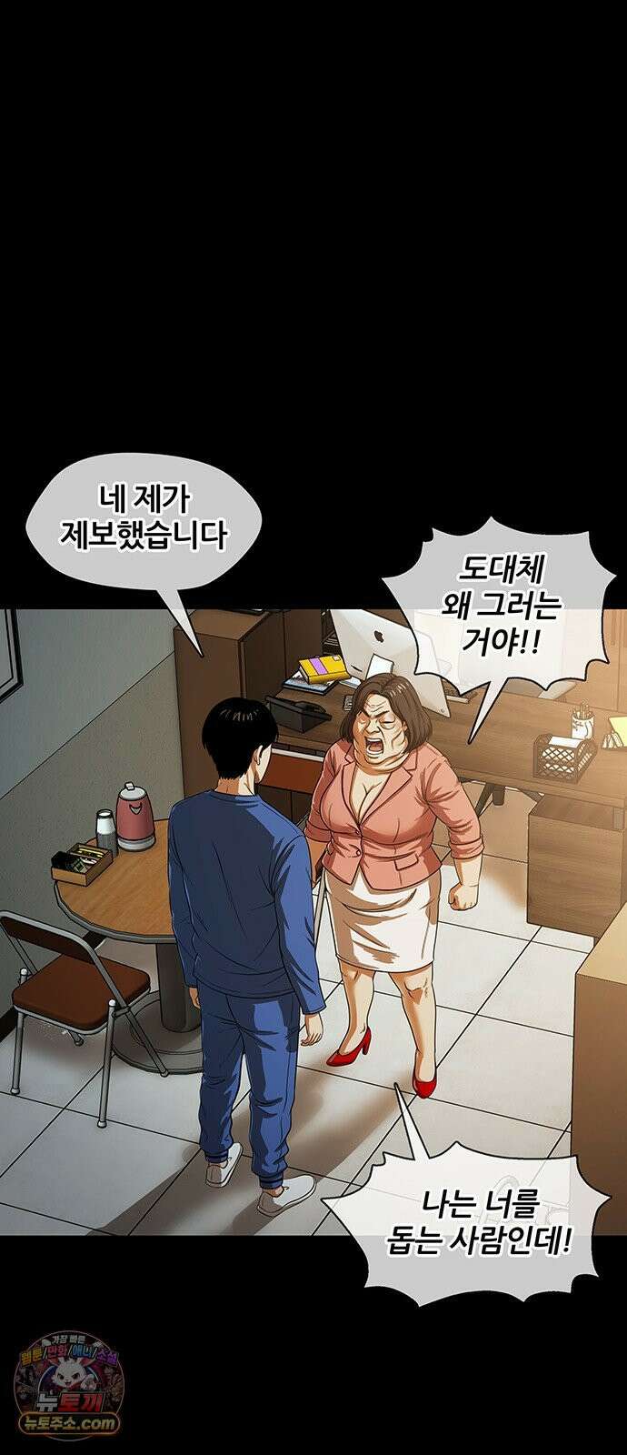 오! 나의 교주님 65화 장기까지 팔아야겠네요 32