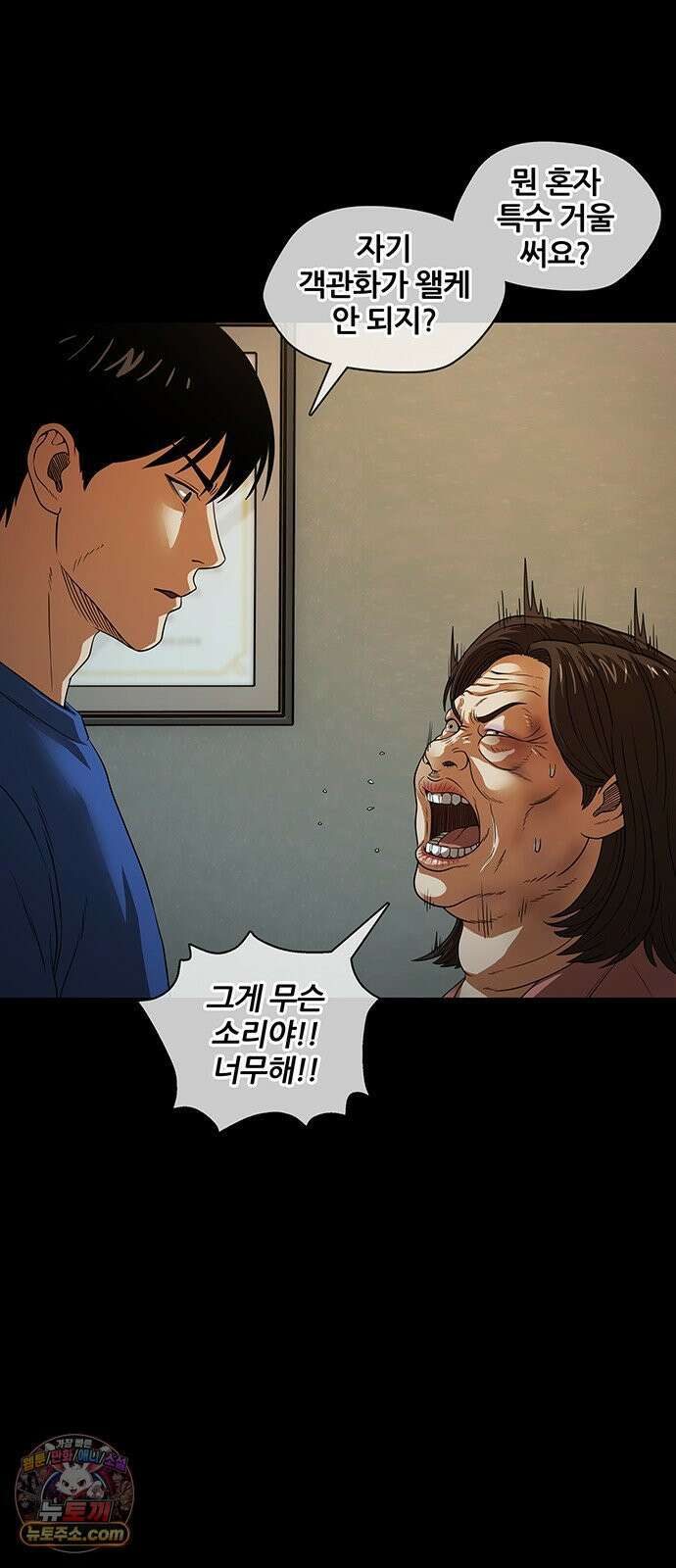 오! 나의 교주님 65화 장기까지 팔아야겠네요 34