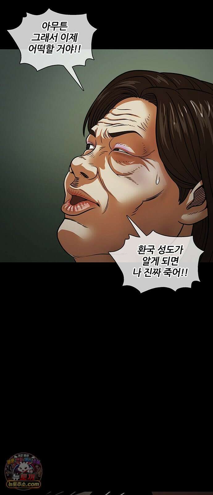 오! 나의 교주님 65화 장기까지 팔아야겠네요 35